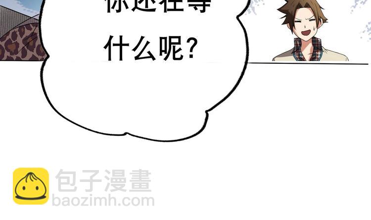 《废柴的超能后宫》第6话 救命，女英雄！ 第4页