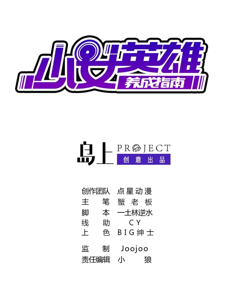 《废柴的超能后宫》第11话 酒是个好东西 第1页