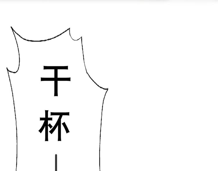《废柴的超能后宫》第11话 酒是个好东西 第35页