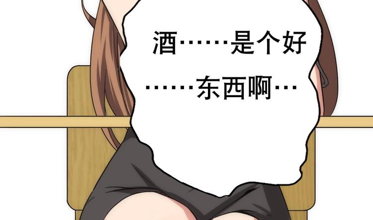 《废柴的超能后宫》第11话 酒是个好东西 第44页