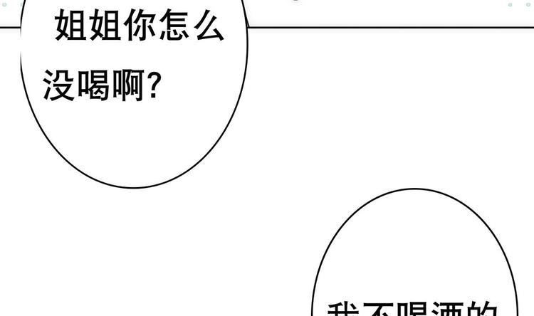 《废柴的超能后宫》第11话 酒是个好东西 第48页