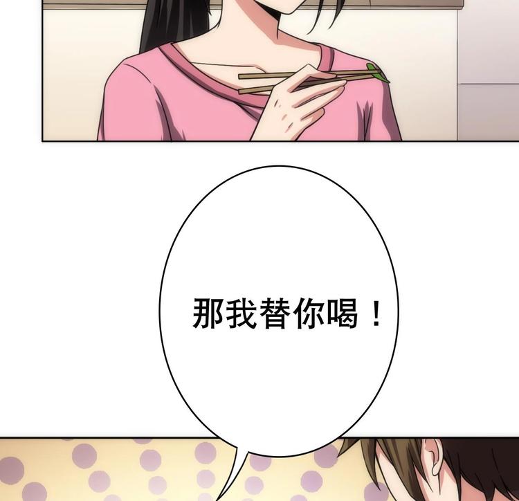《废柴的超能后宫》第11话 酒是个好东西 第50页