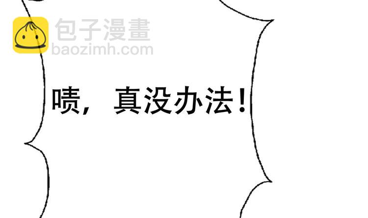 《废柴的超能后宫》第8话 割了吧，我饶你不死 第11页