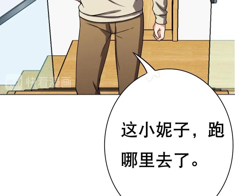 《废柴的超能后宫》第10话 从天而降的美臀 第20页