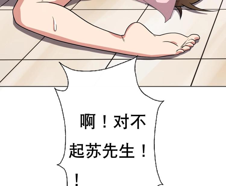 《废柴的超能后宫》第10话 从天而降的美臀 第35页