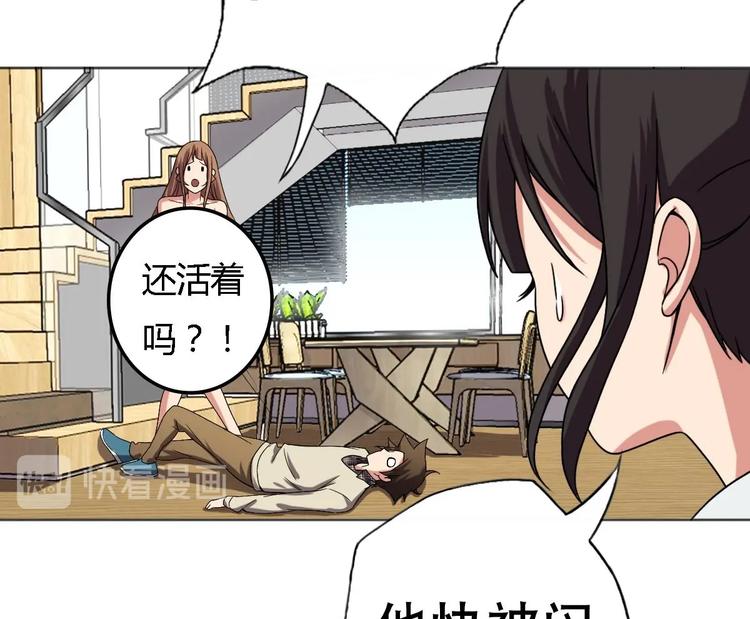 《废柴的超能后宫》第10话 从天而降的美臀 第36页