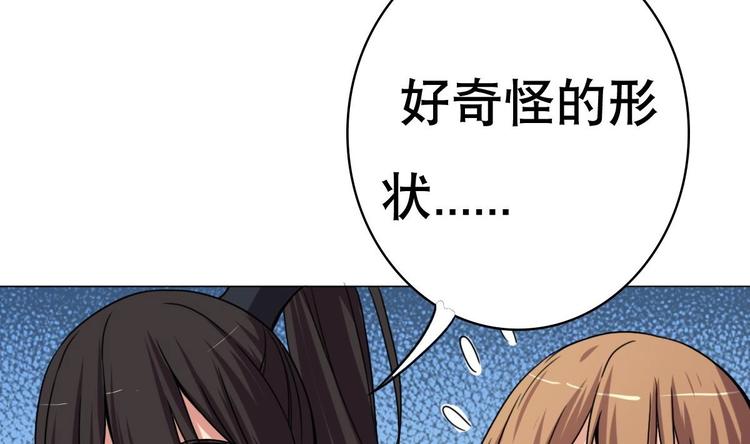 《废柴的超能后宫》第10话 从天而降的美臀 第38页