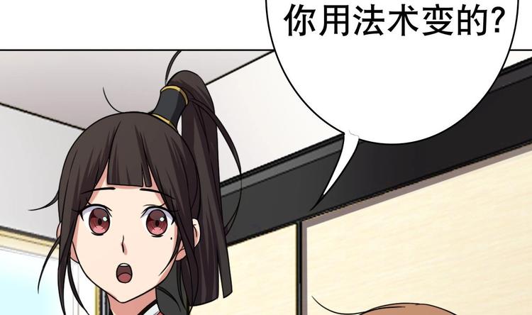 《废柴的超能后宫》第10话 从天而降的美臀 第41页