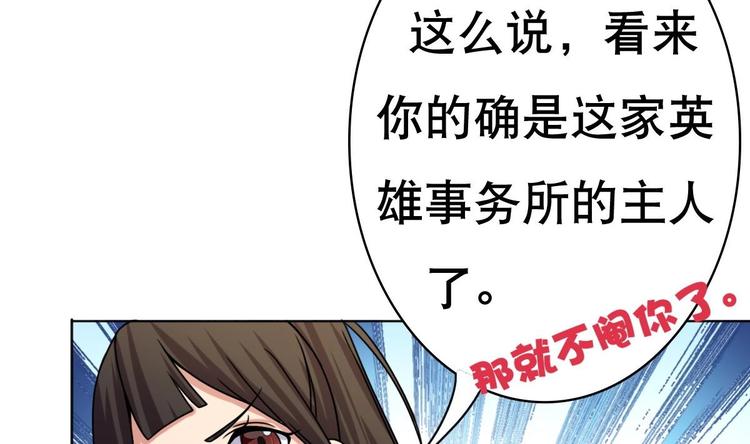 《废柴的超能后宫》第10话 从天而降的美臀 第44页