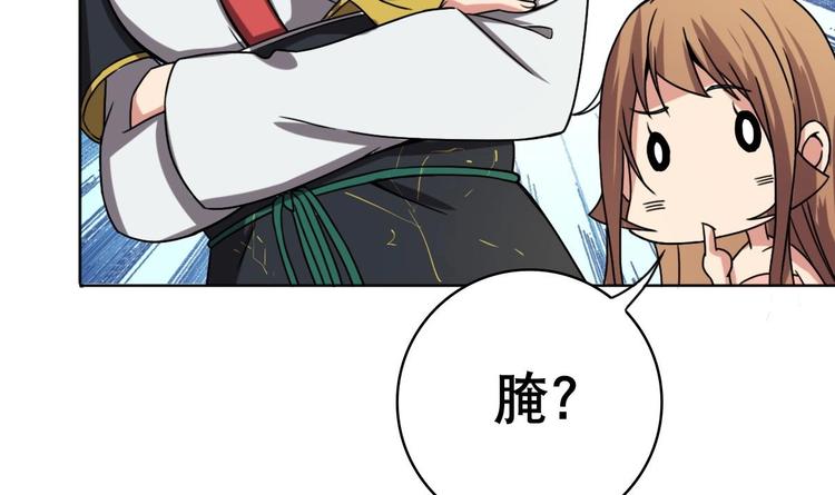 《废柴的超能后宫》第10话 从天而降的美臀 第46页