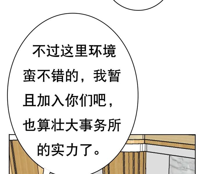 《废柴的超能后宫》第10话 从天而降的美臀 第47页