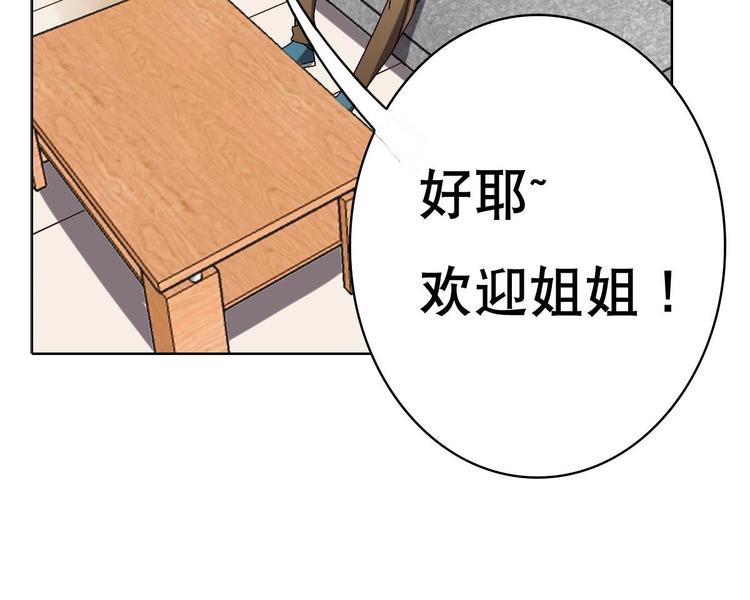 《废柴的超能后宫》第10话 从天而降的美臀 第49页