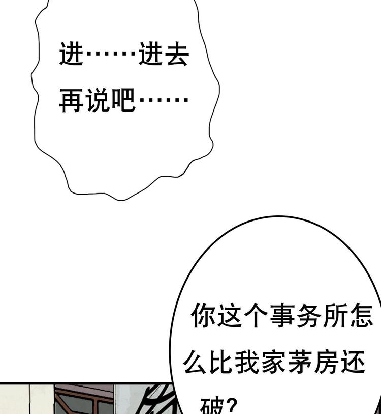 《废柴的超能后宫》第9话 房子当然会自己变身啦 第23页