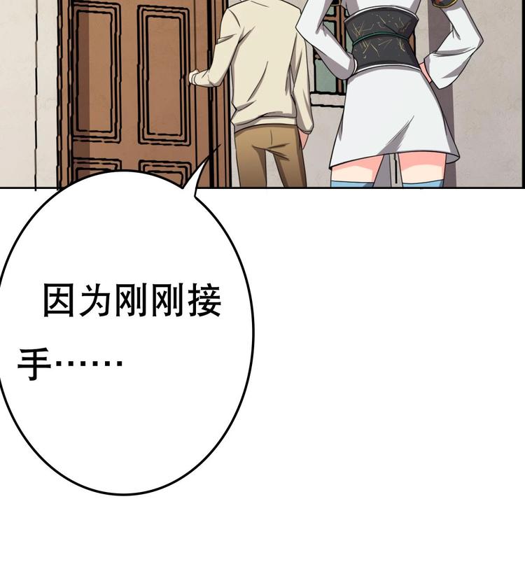 《废柴的超能后宫》第9话 房子当然会自己变身啦 第25页