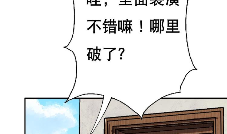 《废柴的超能后宫》第9话 房子当然会自己变身啦 第32页