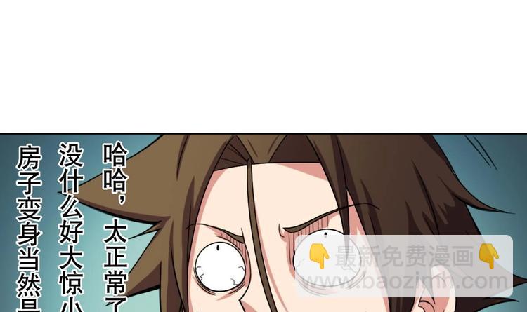 《废柴的超能后宫》第9话 房子当然会自己变身啦 第40页