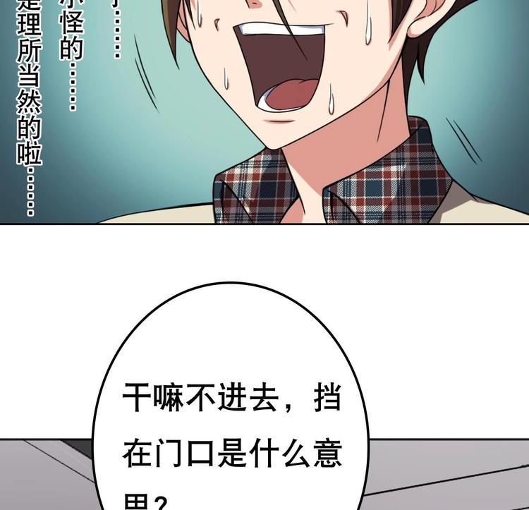 《废柴的超能后宫》第9话 房子当然会自己变身啦 第41页