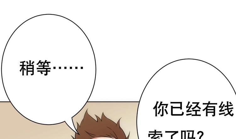 《废柴的超能后宫》第14话 瞎猫碰上死耗子！ 第17页