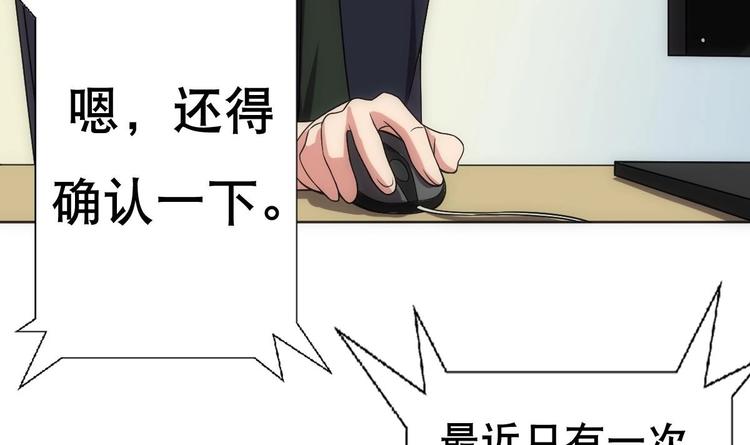 《废柴的超能后宫》第14话 瞎猫碰上死耗子！ 第19页