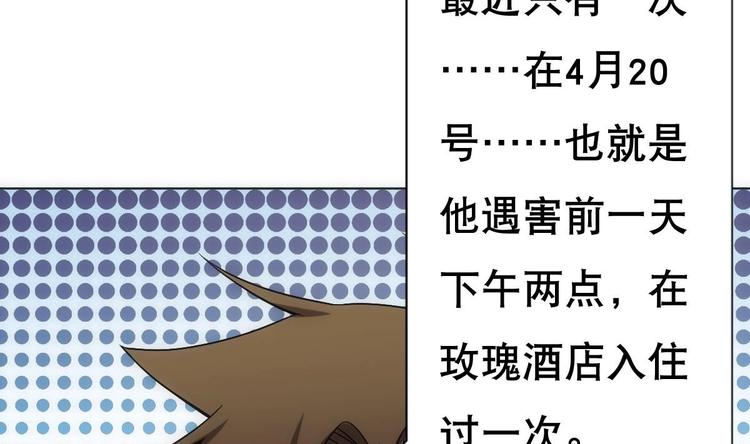 《废柴的超能后宫》第14话 瞎猫碰上死耗子！ 第20页