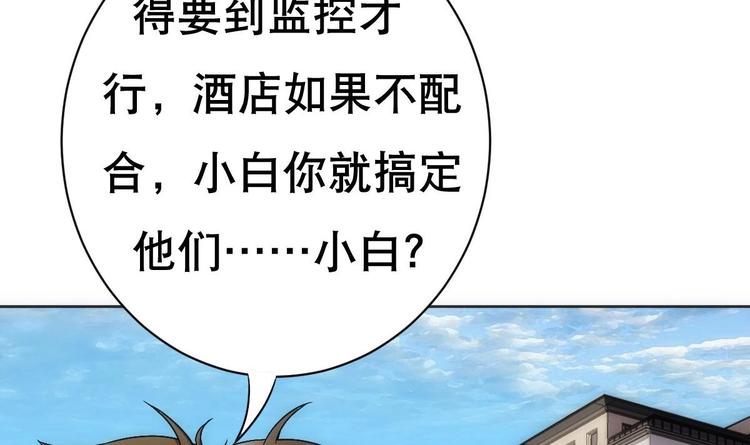 《废柴的超能后宫》第14话 瞎猫碰上死耗子！ 第25页