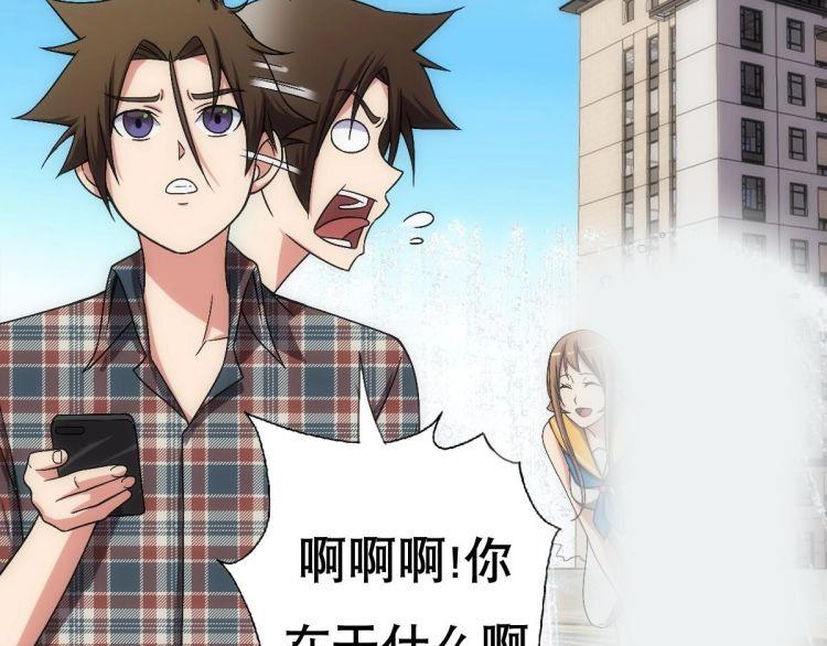 《废柴的超能后宫》第14话 瞎猫碰上死耗子！ 第26页