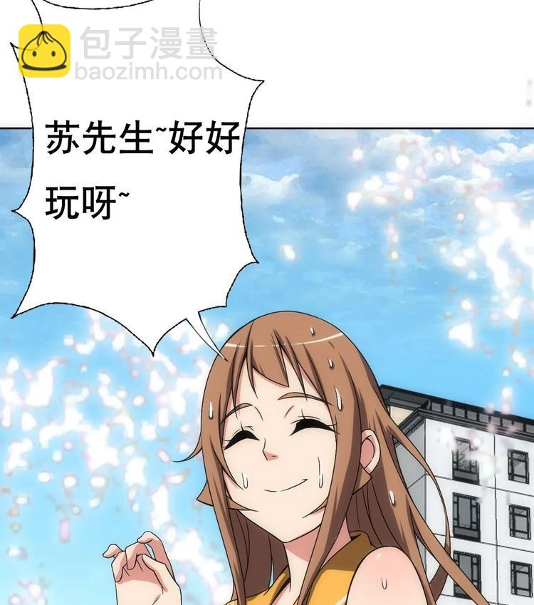 《废柴的超能后宫》第14话 瞎猫碰上死耗子！ 第28页