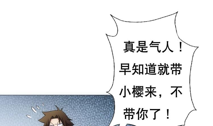 《废柴的超能后宫》第14话 瞎猫碰上死耗子！ 第30页