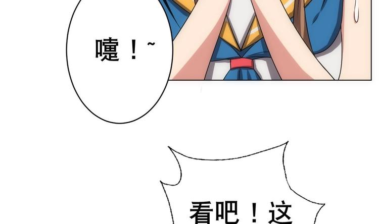《废柴的超能后宫》第14话 瞎猫碰上死耗子！ 第34页