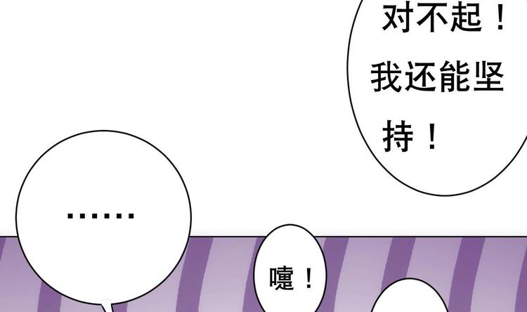《废柴的超能后宫》第14话 瞎猫碰上死耗子！ 第37页