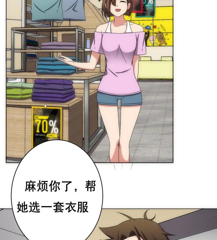 《废柴的超能后宫》第14话 瞎猫碰上死耗子！ 第40页