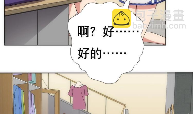 《废柴的超能后宫》第14话 瞎猫碰上死耗子！ 第44页