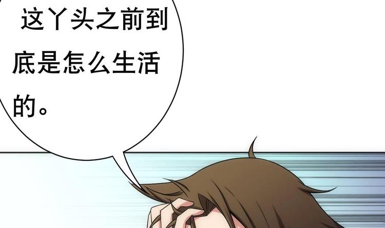 《废柴的超能后宫》第14话 瞎猫碰上死耗子！ 第46页