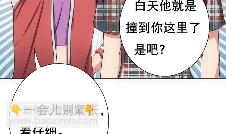 《废柴的超能后宫》第13话 凶手是…“野战军”？ 第16页