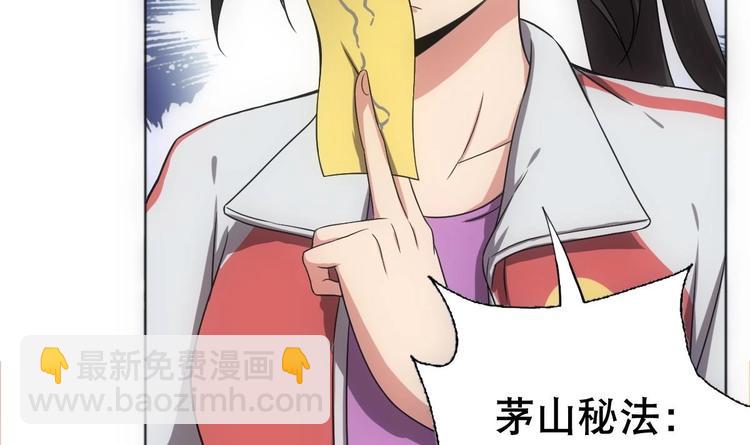 《废柴的超能后宫》第13话 凶手是…“野战军”？ 第19页