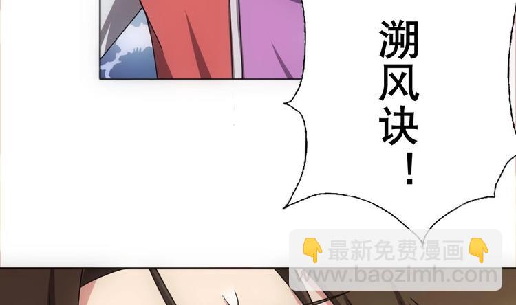 《废柴的超能后宫》第13话 凶手是…“野战军”？ 第20页