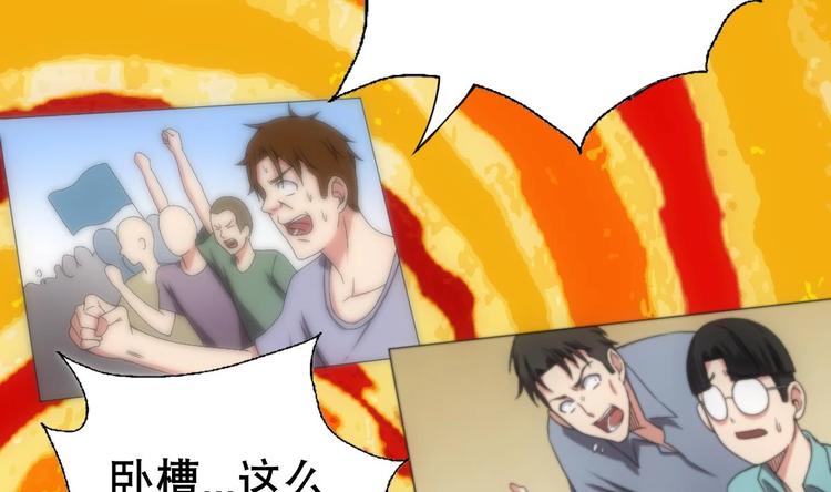 《废柴的超能后宫》第13话 凶手是…“野战军”？ 第33页