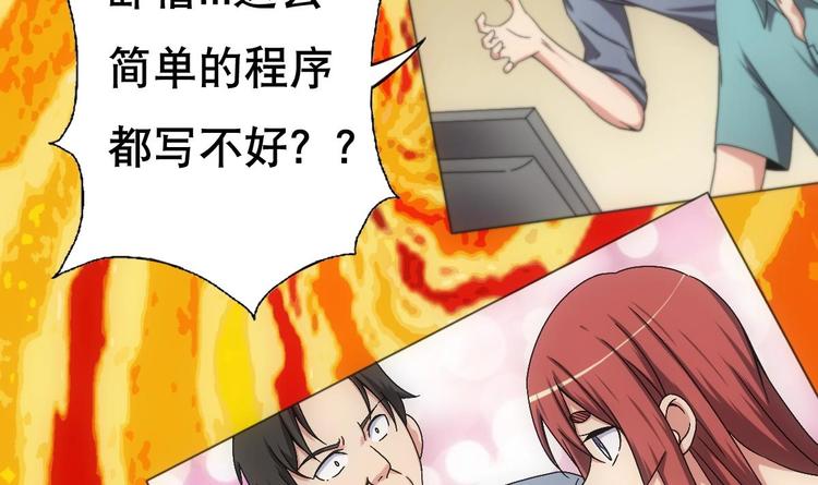 《废柴的超能后宫》第13话 凶手是…“野战军”？ 第34页