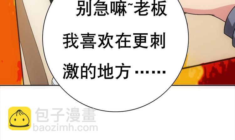 《废柴的超能后宫》第13话 凶手是…“野战军”？ 第37页