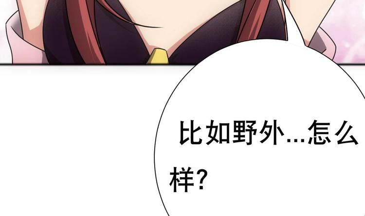 《废柴的超能后宫》第13话 凶手是…“野战军”？ 第40页