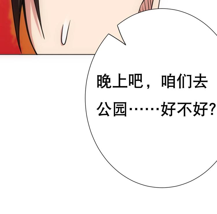 《废柴的超能后宫》第13话 凶手是…“野战军”？ 第43页