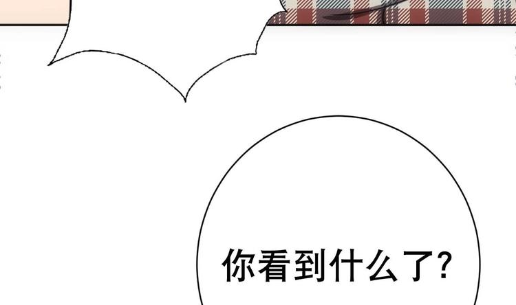 《废柴的超能后宫》第13话 凶手是…“野战军”？ 第47页