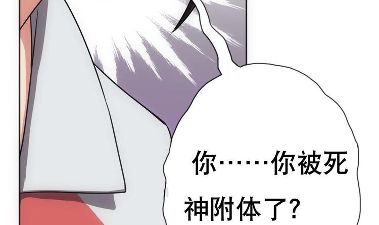 《废柴的超能后宫》第13话 凶手是…“野战军”？ 第4页