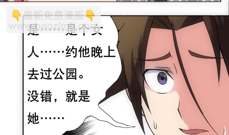 《废柴的超能后宫》第13话 凶手是…“野战军”？ 第50页