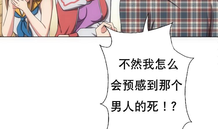 《废柴的超能后宫》第13话 凶手是…“野战军”？ 第7页