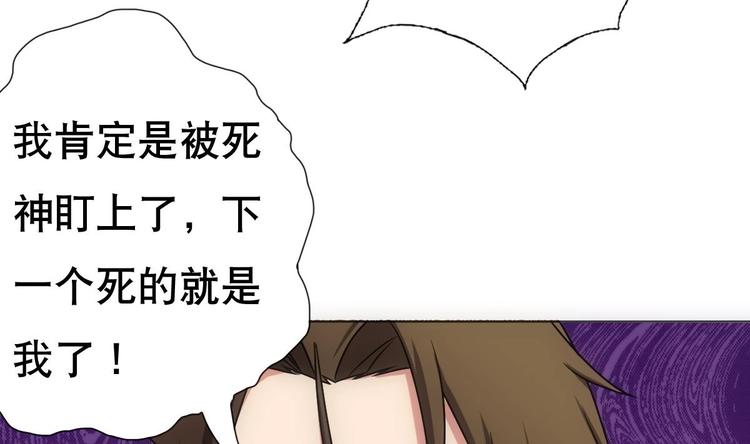 《废柴的超能后宫》第13话 凶手是…“野战军”？ 第8页