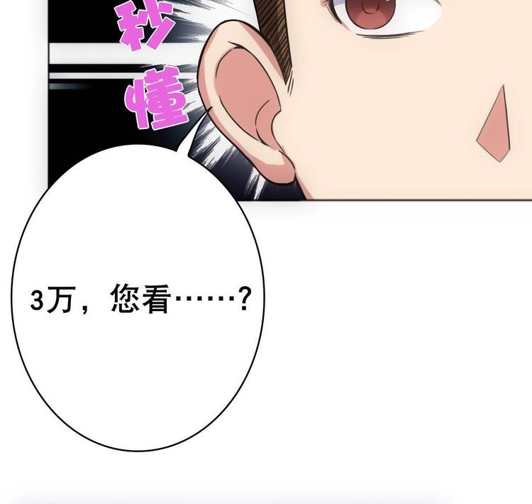 《废柴的超能后宫》第12话 被死神眷顾的男人 第11页