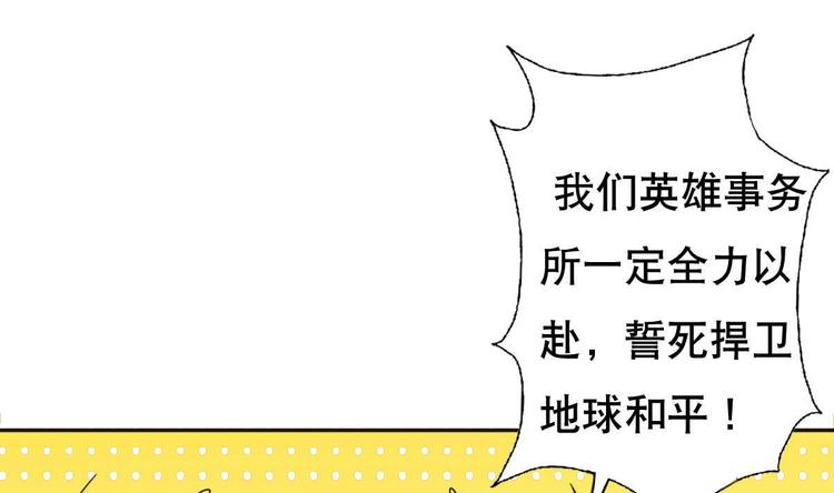 《废柴的超能后宫》第12话 被死神眷顾的男人 第14页