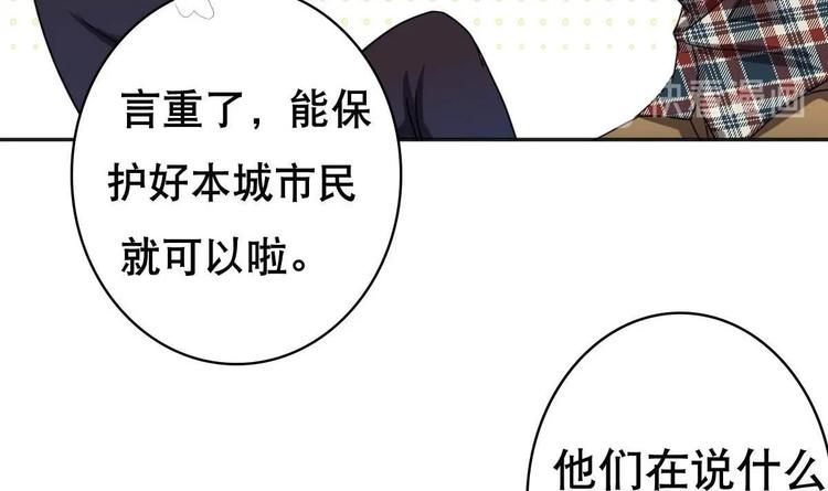 《废柴的超能后宫》第12话 被死神眷顾的男人 第16页