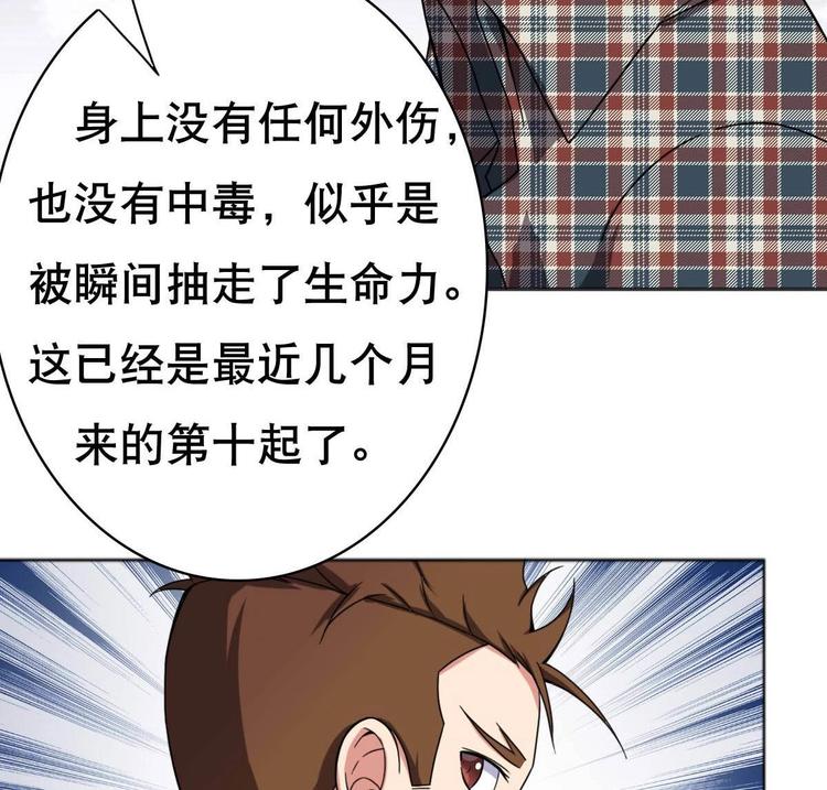 《废柴的超能后宫》第12话 被死神眷顾的男人 第27页